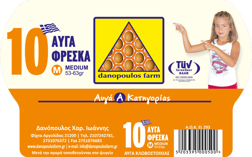 Ετικέτες Τροφίμων Danopoulos Farm